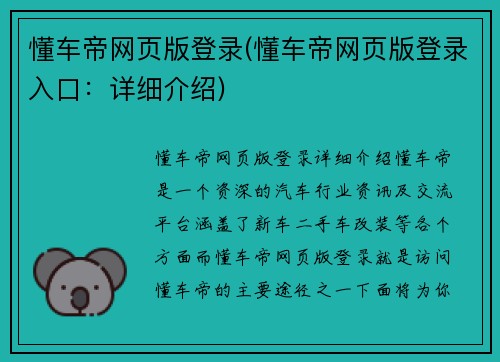 懂车帝网页版登录(懂车帝网页版登录入口：详细介绍)