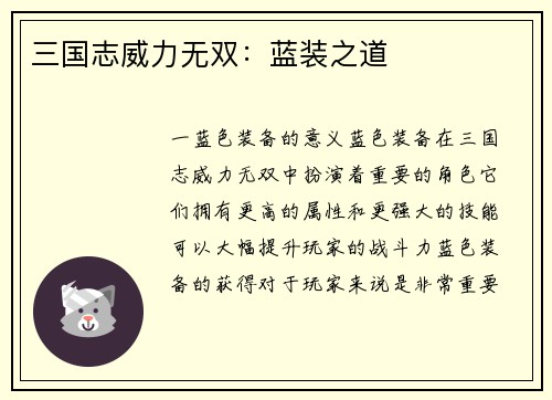 三国志威力无双：蓝装之道